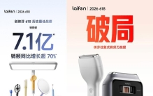 徕芬剃须刀618登顶 国产剃须刀怎么突然变好用了？