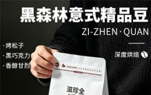 十大最好喝咖啡豆排名？2026 最新咖啡豆品牌排行，品质口碑双在线