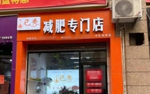 减肥品牌大揭秘！十大排行榜评测，为你甄选靠谱减肥之选