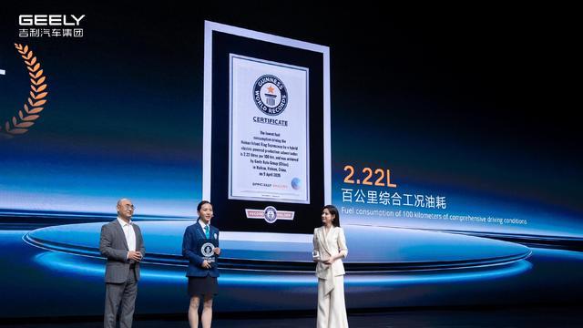 吉尼斯世界记录认证！浩思动力加持，吉利i-HEV混动迈入2L油耗时代