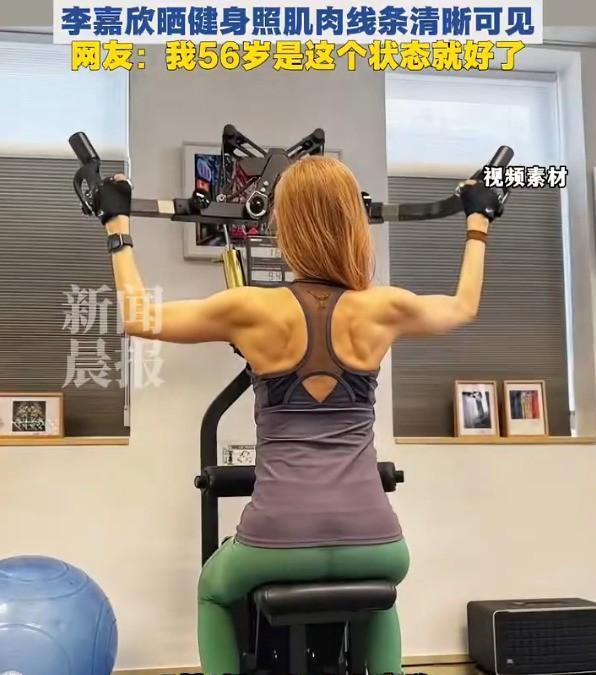56岁李嘉欣晒健身照背肌惊呆网友,嫁豪门18年体脂率18%比运动员还低,曾进ICU如今每天练普拉提