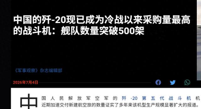 美国人眼中的歼-20:列装500架为全球最多,总产量能突破1000架!