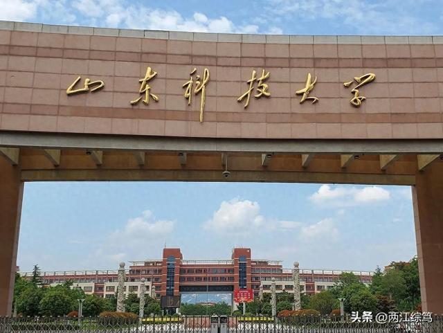 山东科技大学:机械、自动化双B级硬核王牌,低分高性价比首选