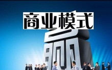 看懂这10种赚钱模式，你就懂了商业的底层逻辑