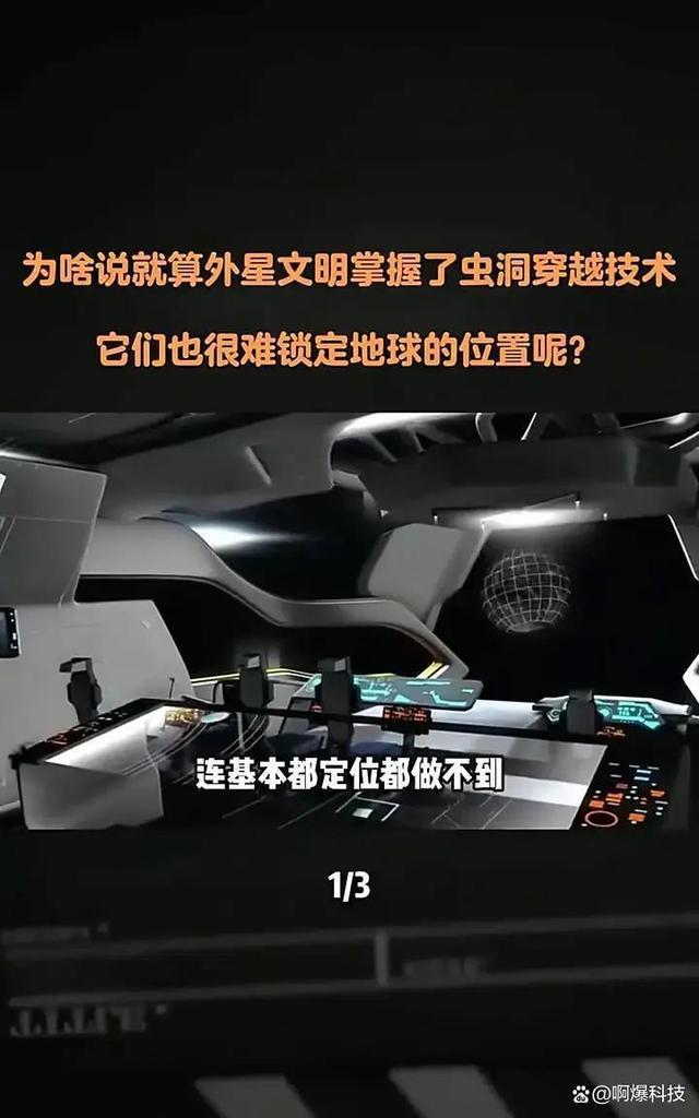 虫洞再强也没用,地球不是钉在宇宙墙上的标签,它一直在跑