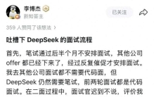 8点1氪丨前华为天才少年吐槽DeepSeek面试，称面试官质疑他抄袭；苹果折叠屏已在量产；特朗普呼吁购买戴尔电脑，引发戴尔暴涨百亿美元