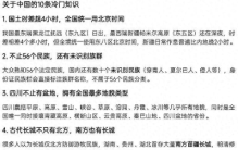 中国十大冷知识