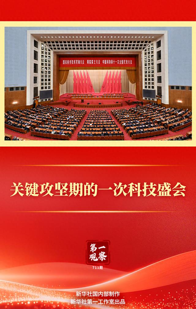 关键攻坚期的一次科技盛会