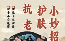 2026强效抗老好物盘点：有效的抗衰老产品！抗皱紧致十大排名公布