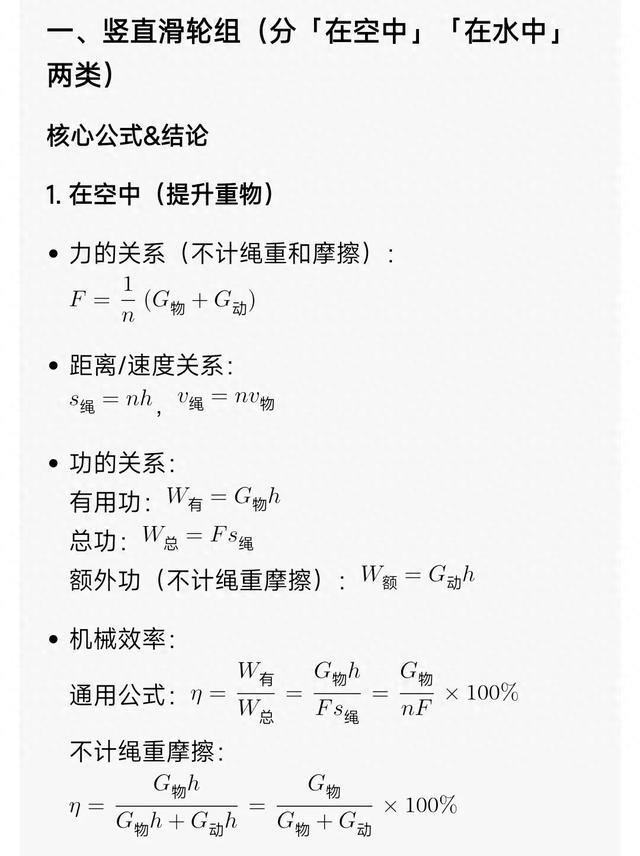 物理家长必存！机械效率3大题型，孩子吃透不丢分！