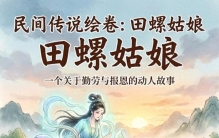 《十则经典民间奇闻小故事》