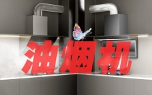 抽油烟机哪个品牌最好最实用?2026年油烟机品牌排行榜前十名