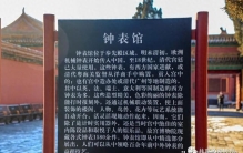 第466篇.北京故宫游记（十二）故宫的钟表馆