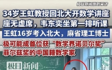 王虹与韦东奕：中国科技最珍贵的“矛”与“盾”