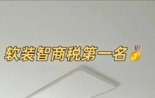 客厅灯什么牌子的质量好？2024最建议买这三个：性价比高口碑公认