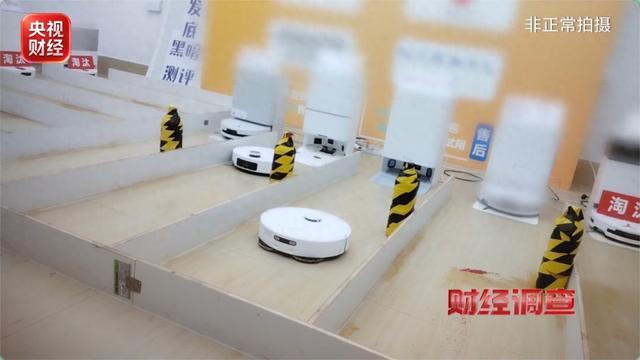 央视曝光家电直播测评骗局：伪造效果、关停竞品、全靠演技