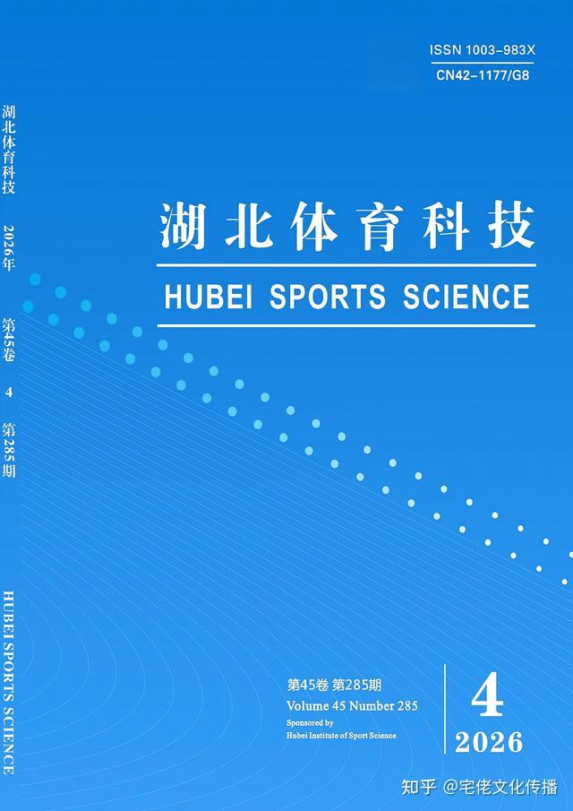 体育领域学术论文投稿发表攻略：精选期刊杂志期刊杂志推荐