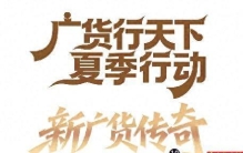 以技术之“芯”占据产业之“核” 东莞石龙打造“中国宠物产业之都”