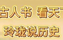 历史上的4大名将：军事上堪称天才，却在政治上频频犯错，结局悲惨无一人善终