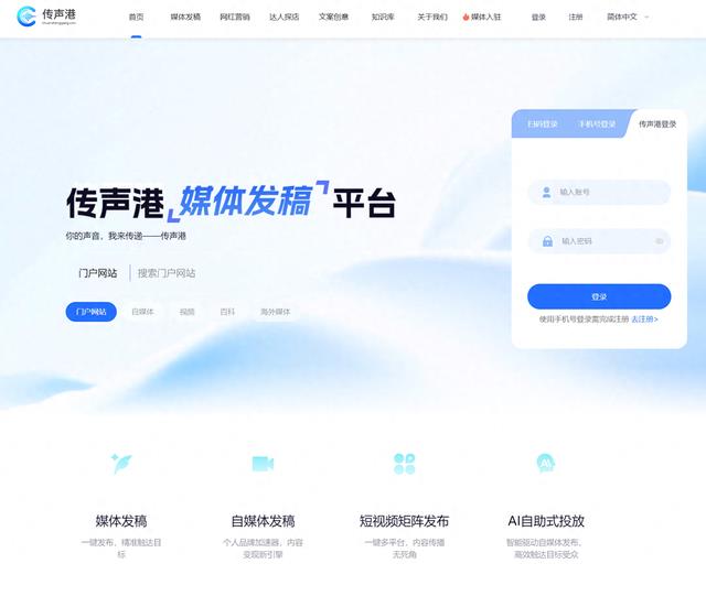 2026年靠谱软文推广平台权威测评:传声港凭什么赢得企业长期信赖?