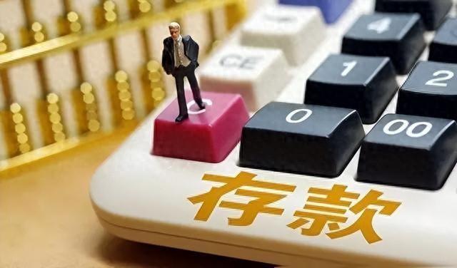 存款二三十万最易翻车,普通人如何守住钱袋子?