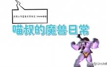 魔兽世界：10大职业封神级专属套装，谁才是你心中的喃波汪？