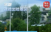 连降暴雨，车被水淹怎么办？电池损坏的涉水新能源车能否拿到全损理赔？解读来了→