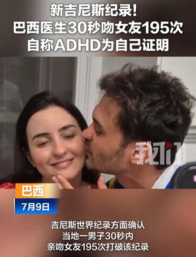 30秒吻女友195次，吉尼斯纪录为什么越来越无聊？