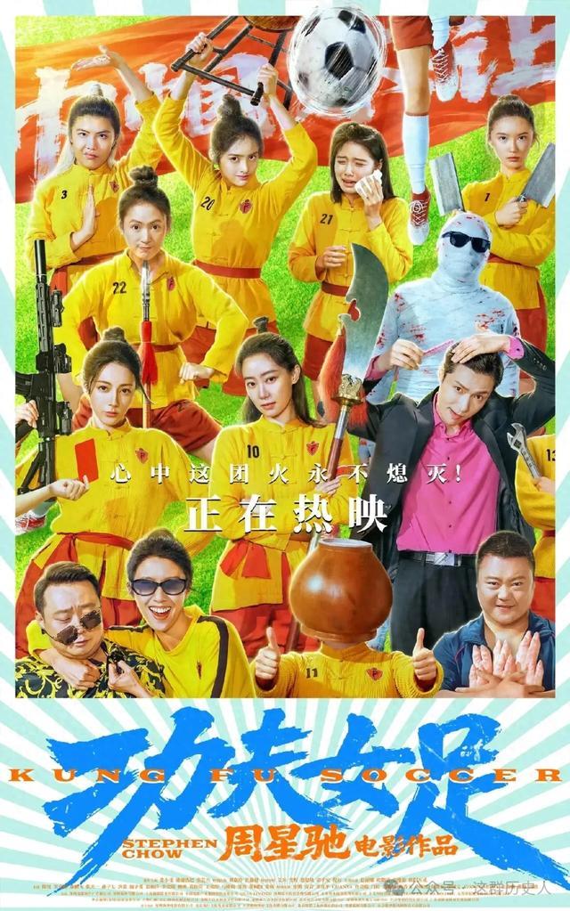 “我觉得好笑就够了”:为何我不在乎豆瓣给《功夫女足》打6分?