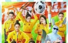“我觉得好笑就够了”：为何我不在乎豆瓣给《功夫女足》打6分？
