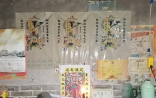 民间习俗与转运说法
