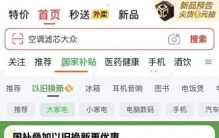 1元国补撬动10元消费 家电数码迎新一轮更新潮
