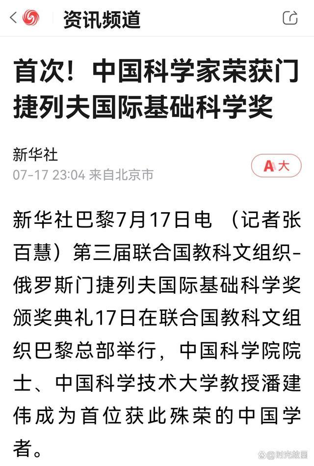 潘建伟斩获联合国门捷列夫奖,改写中国基础科学国际格局