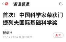 潘建伟斩获联合国门捷列夫奖，改写中国基础科学国际格局