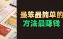 巴菲特点破中国股市：用最笨，最简单的方法最赚钱，看完大彻大悟
