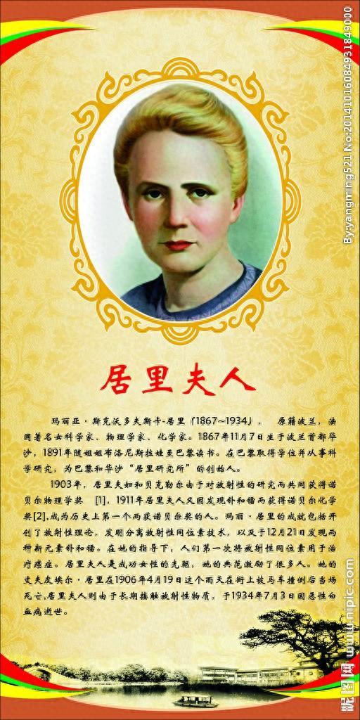 玛丽·居里:用生命燃烧的科学之光