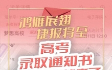 陕西高考学子的录取通知书如何查询？