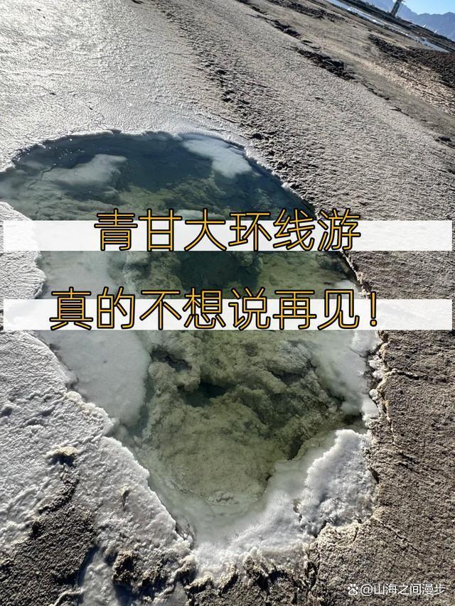从青甘大环线回来啦!8天保姆级旅游攻略必去景点排行:茶卡盐湖、莫高窟、七彩丹霞