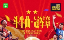 二星斗牛士！西班牙第二次夺得世界杯，38场不败破世界纪录