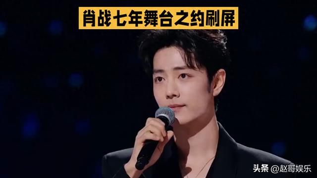 一个关注炸穿全网!肖战七年舞台之约刷屏这波全民期待从不是跟风