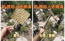 教全网几百万粉丝当野人，这博主爆火我心服口服