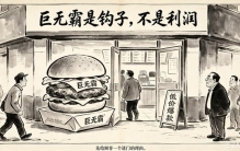 麦当劳真正的赚钱骗局！巨无霸根本不盈利，99%的人被蒙在鼓里