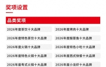 450个品牌上榜！“第八届中国餐饮品类红鲤奖”榜单隆重揭晓！（附完整榜单）