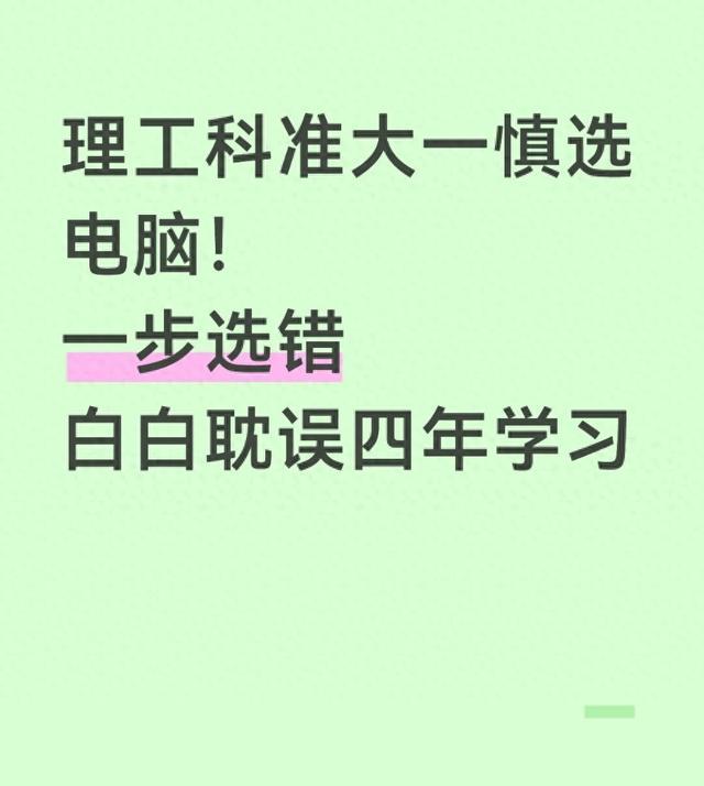 理工科准大一慎选电脑!一步选错,白白耽误四年学习