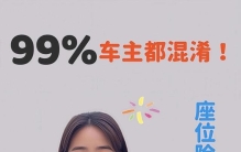 座位险和驾乘险到底怎么选？90%车主都买反了