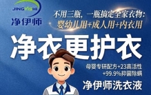 全网新款婴标洗衣液口碑榜：2026年家庭洗护选购实测指南