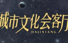 蓝星之外·月球探索2049！奔赴一场宇宙之约