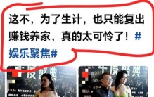 明星突然消失的真相，根本不是观众不爱了