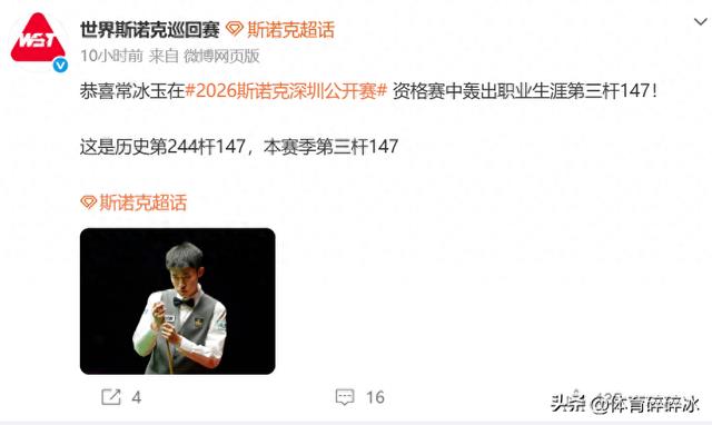 常冰玉147再创记录,成中国之最、世界第二,仅次于奥沙利文!