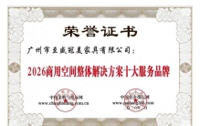 2026年优质的办公洽谈桌椅十大品牌公司实力参考